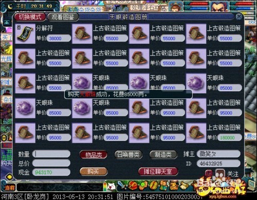 宝宝装备怎么修理