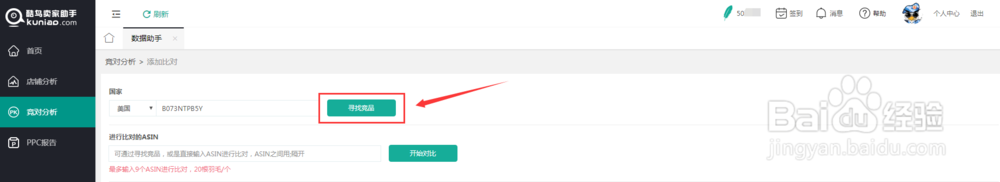 【教程】如何做好亚马逊竞争对手数据对比分析