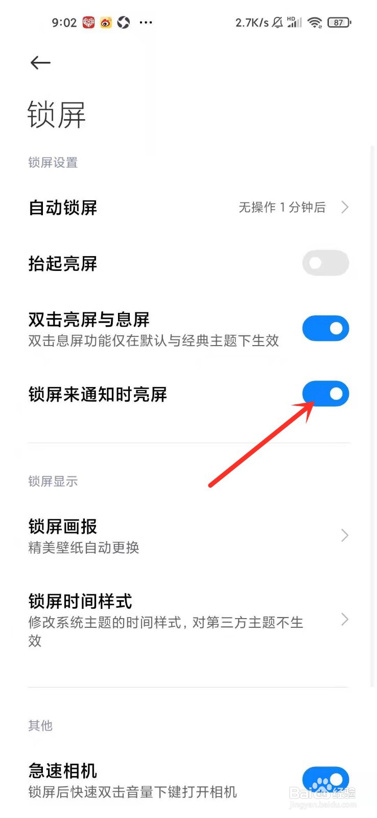 miui12锁屏不显示消息内容怎么设置