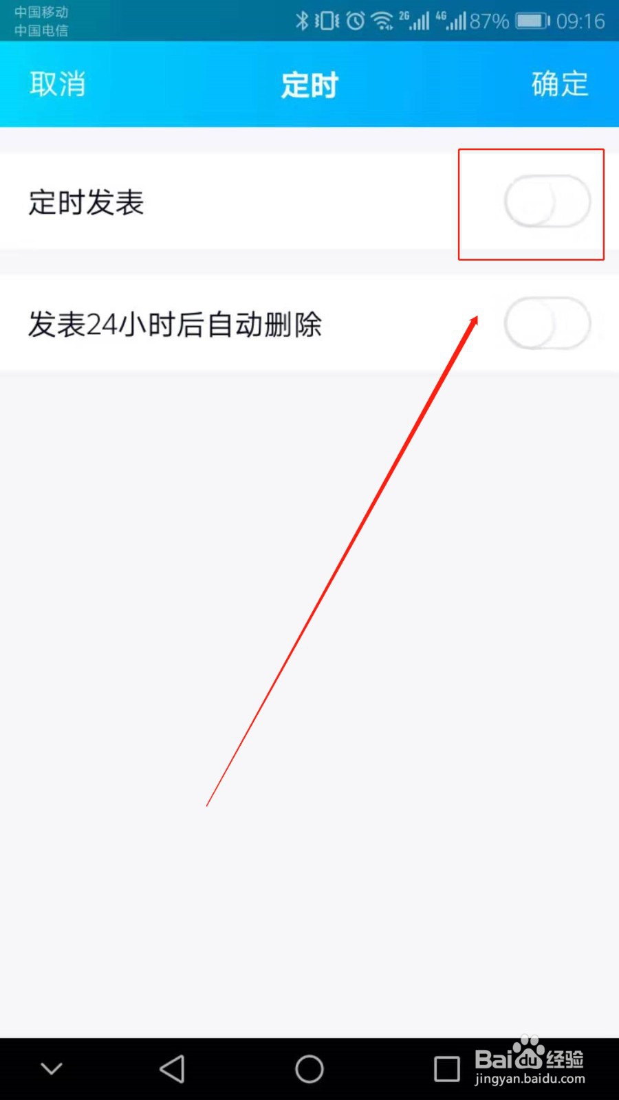 QQ怎么发定时动态