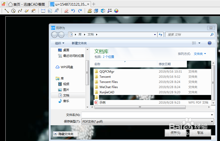 cad转pdf怎么转