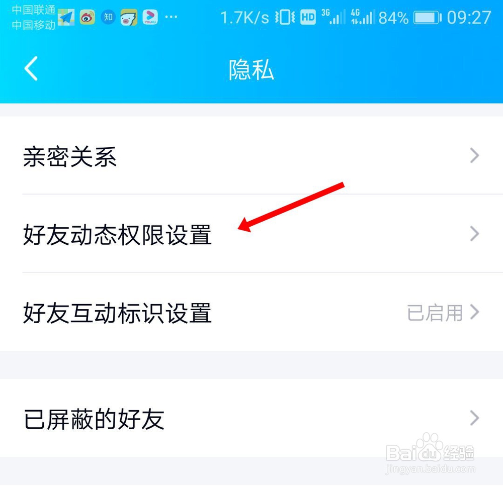 手机qq空间怎么设置访问权限