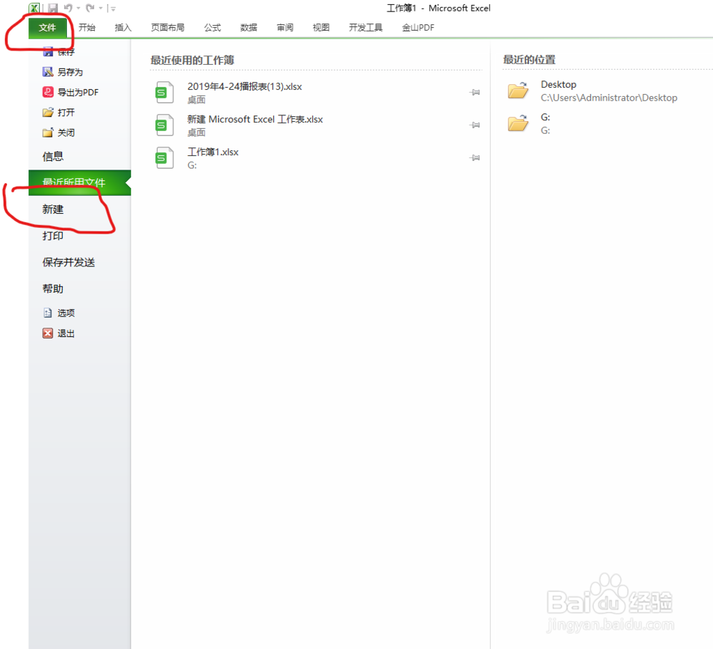 鼠标右键新建文件无法新建excel文档的解决方法