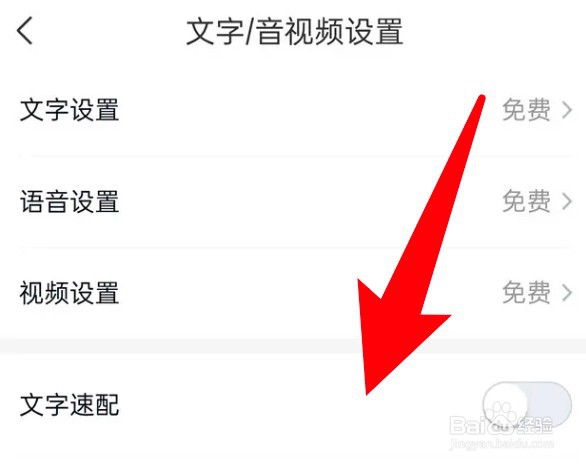 乡遇app文字速配功能在哪里关闭