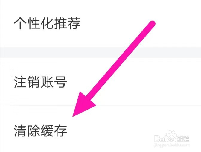 期遇如何清除缓存