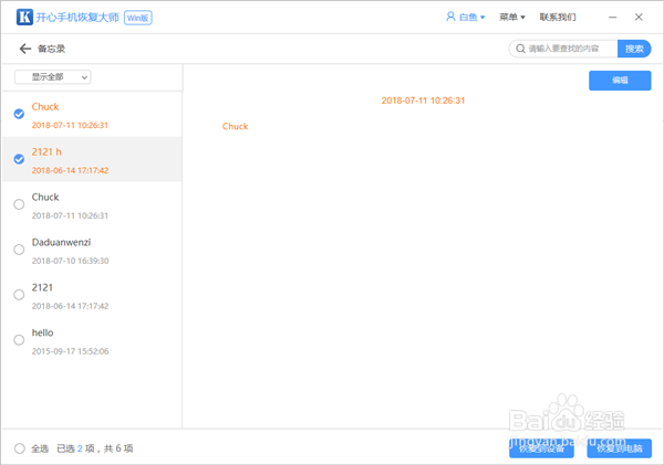 苹果手机备忘录删除了怎么恢复