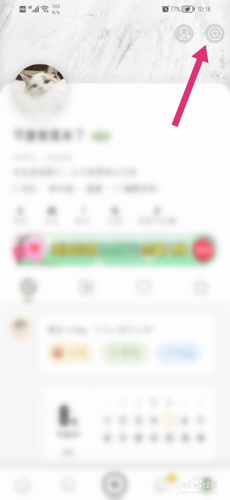 绿洲怎么关闭推荐感兴趣内容