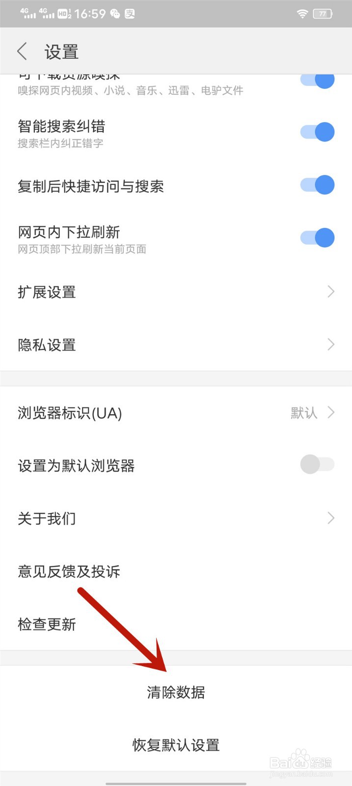 搜狗浏览器怎么清除数据