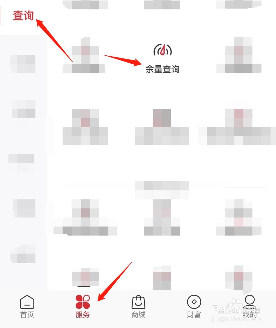 中国联通怎样查询剩余语音