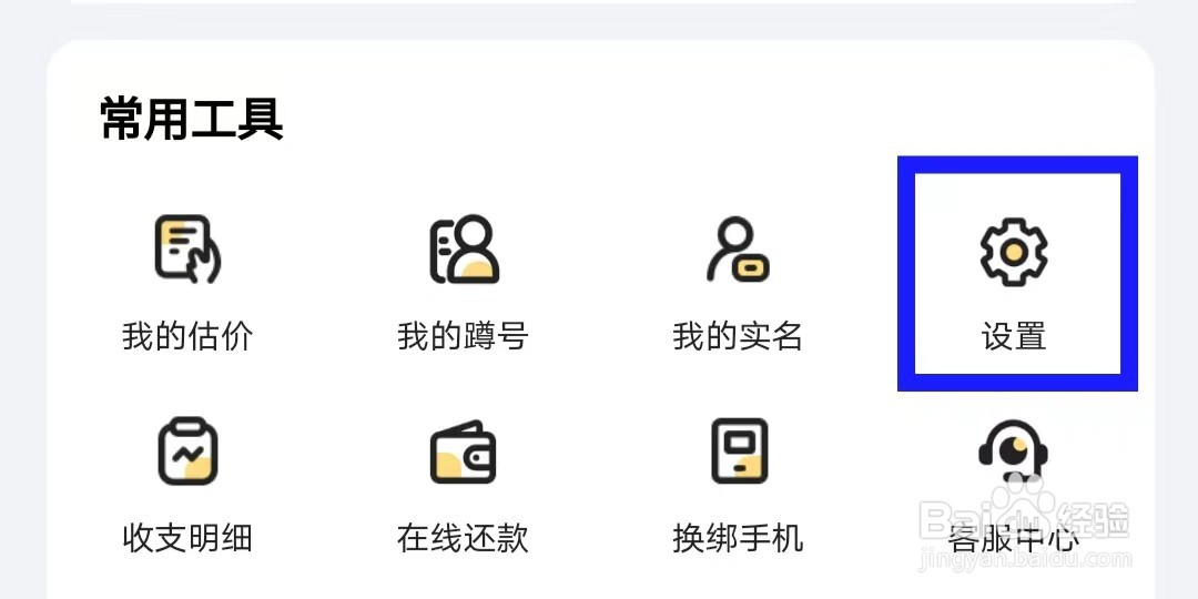 估号猫如何进入安全中心