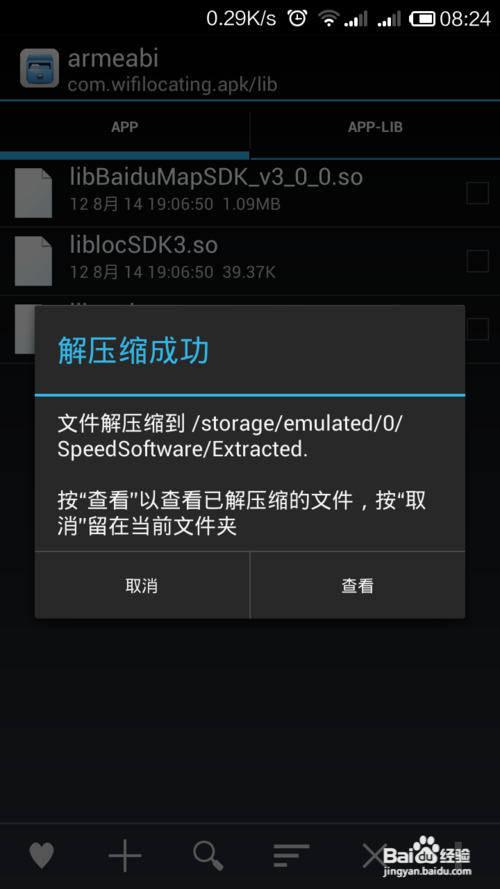 红米note安装WIfi万能钥匙