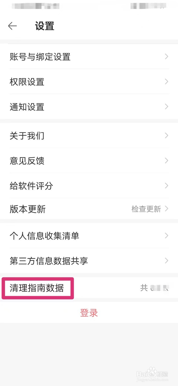 用药助手如何清理缓存数据