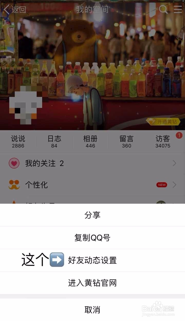 qq说说怎么批量删除一键全部