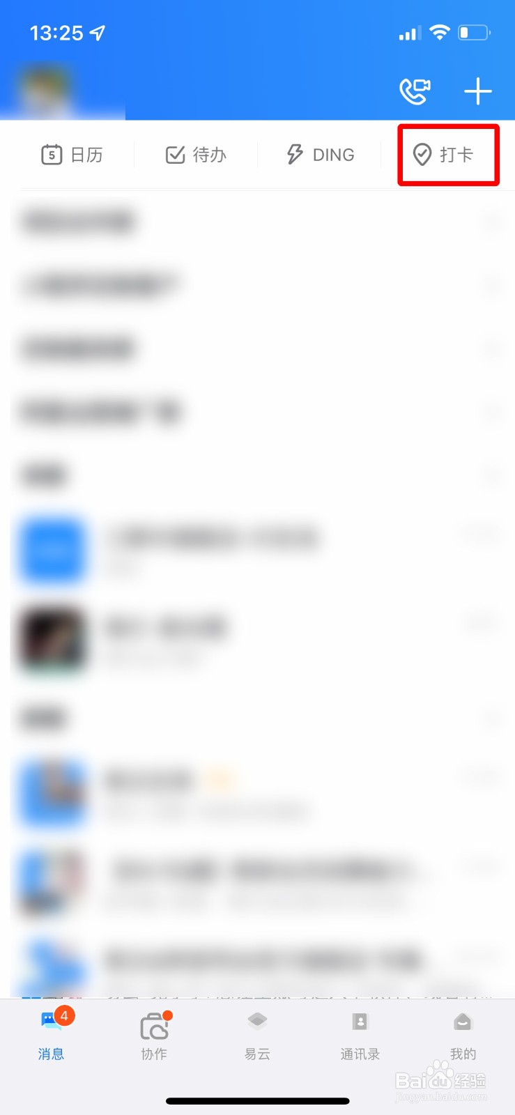 钉钉打卡怎么录入人脸