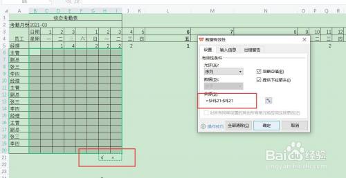 Excel表格中如何用下拉列表输入“√”和“×”？