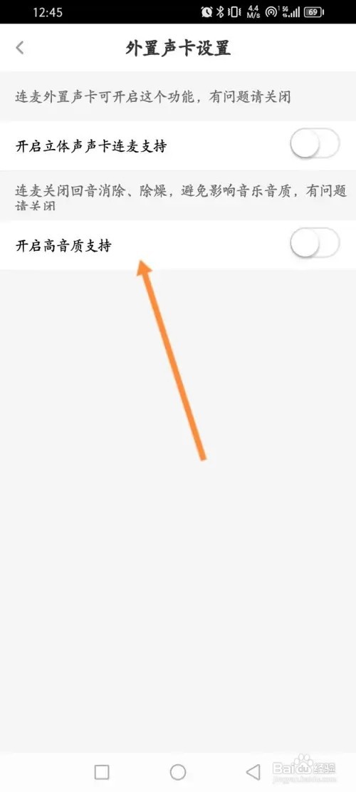 花椒直播APP里面怎么开启高音质支持功能？