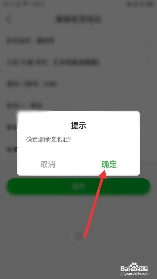 京东到家怎么删除多余的收货地址