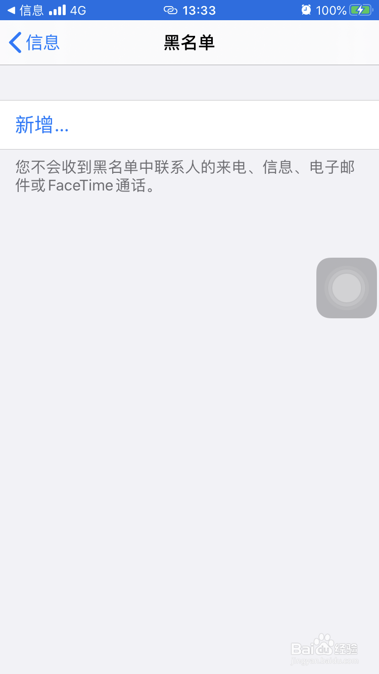 苹果手机怎么拉黑人手机号