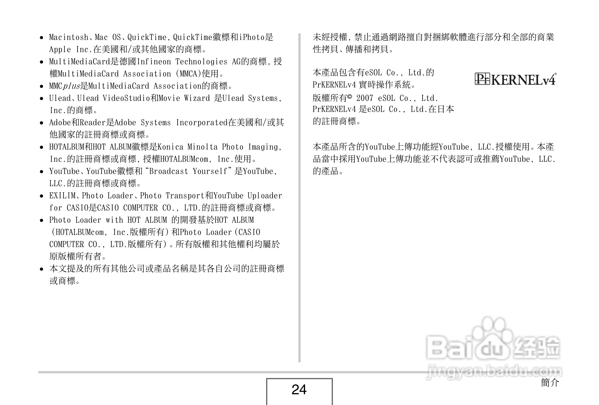 卡西欧EX-V8数码相机说明书:[3]