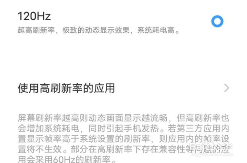 iQOO10怎么开120Hz高刷