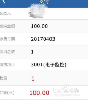 交管12123缴纳罚款的操作