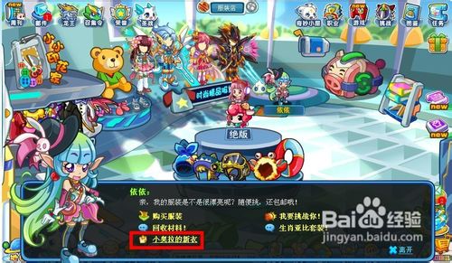 奥拉星任务小奥拉新衣之依依的设计稿怎么完成？