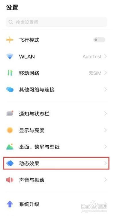 vivox60指纹识别动画怎么修改