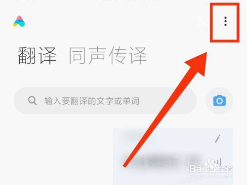 小米手机小爱翻译怎么添加到桌面
