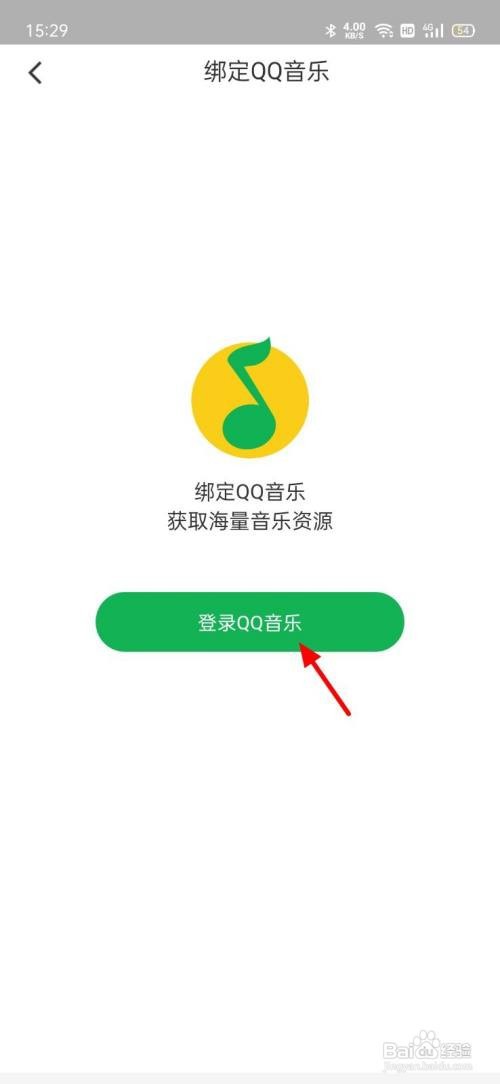 海尔智家怎么绑定qq音乐