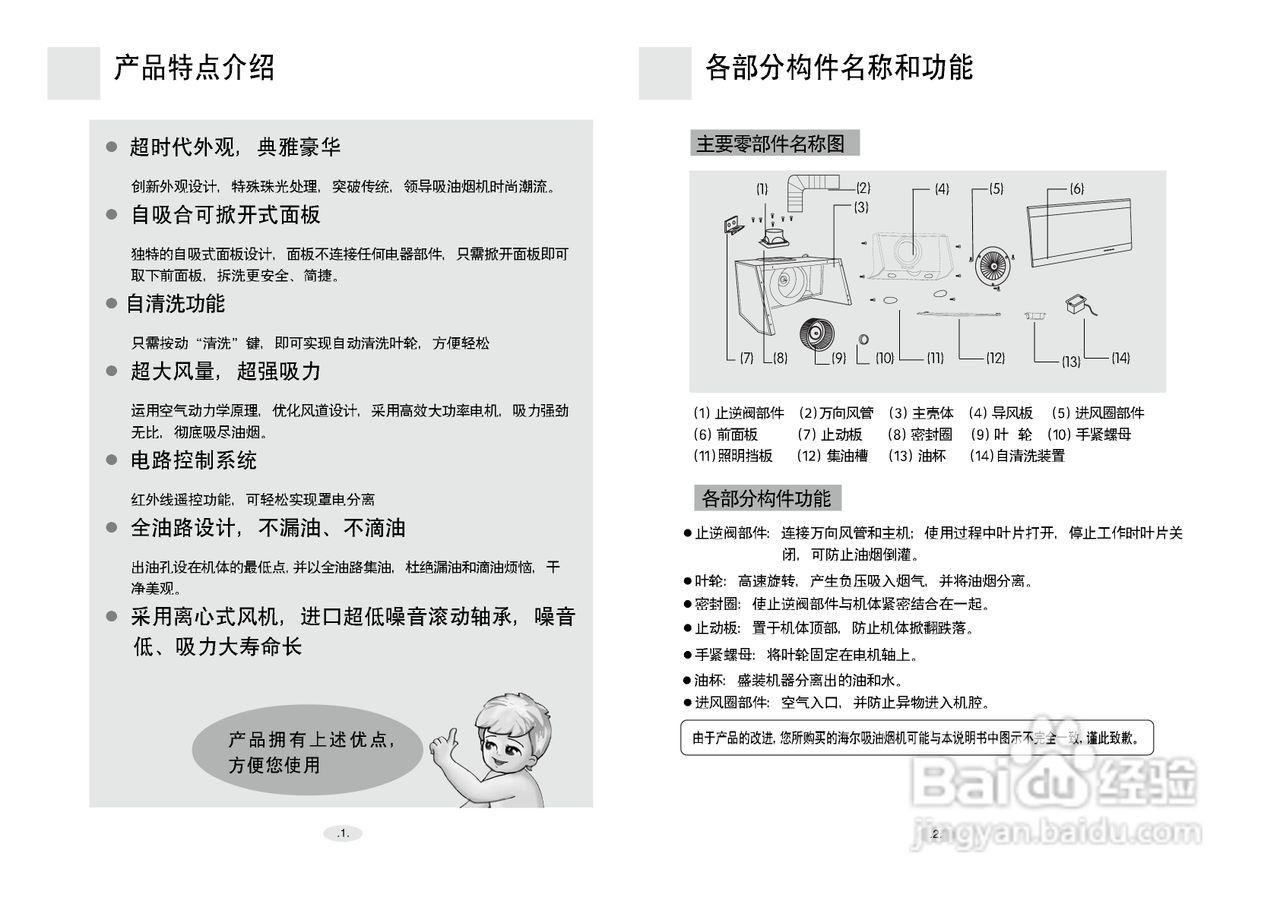 海尔深罩式油烟机CXW218-D13A型说明书