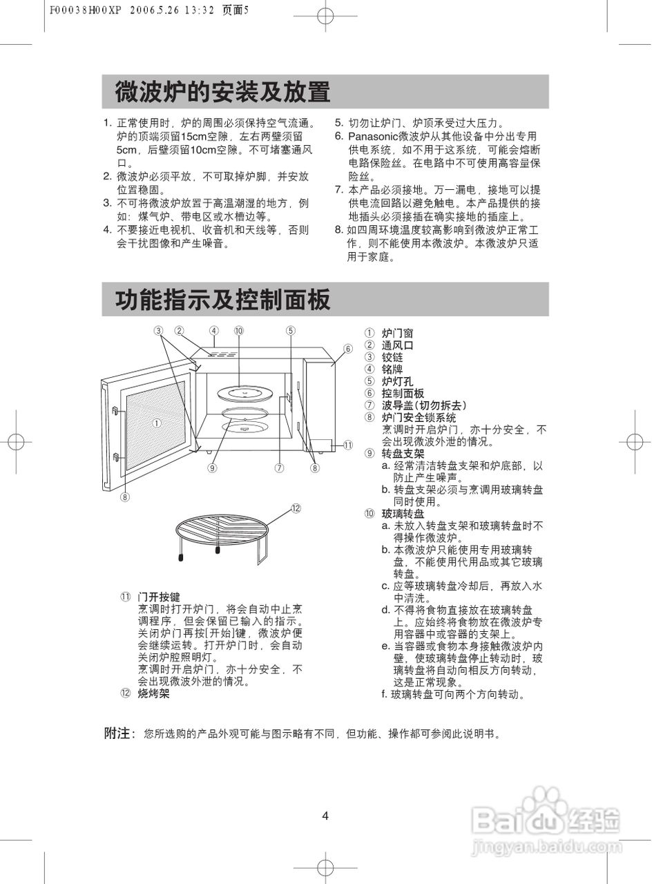 松下微波炉NN-GD356W型使用说明书