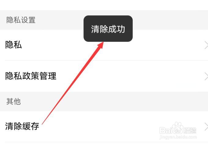 运满满货主如何清除缓存？