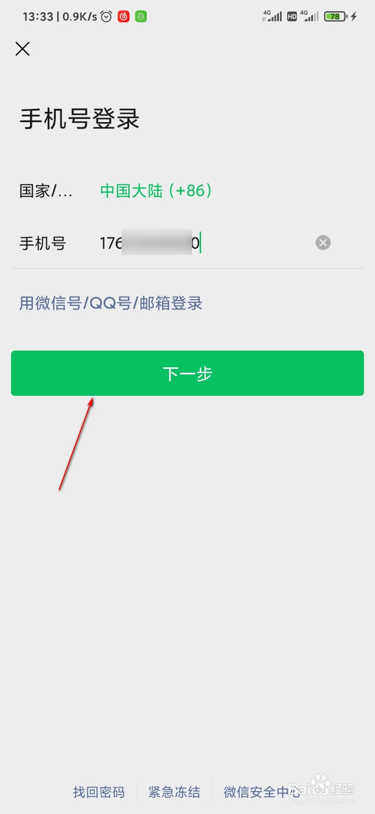 只有微信号怎么找回微信密码