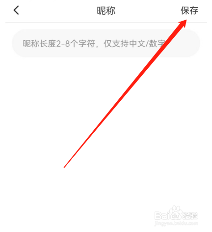 安卓版聊缘如何添加昵称