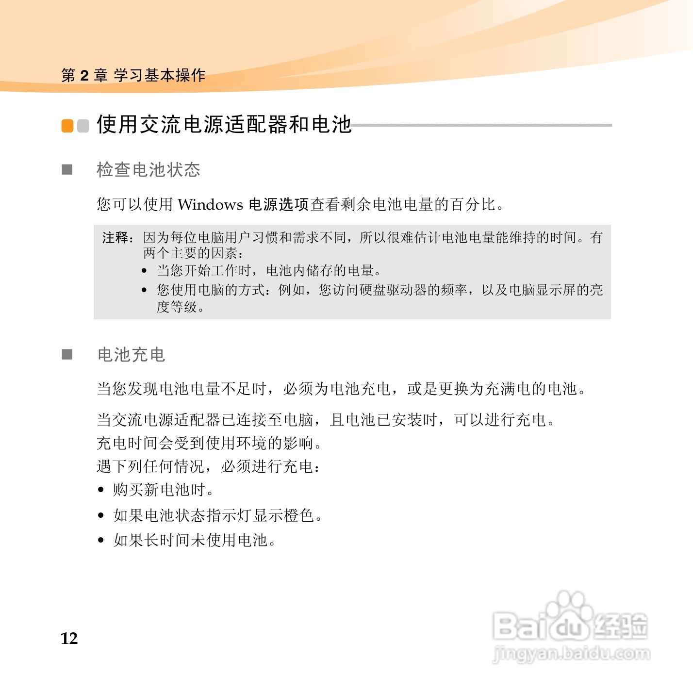 联想笔记本电脑U150型说明书:[3]