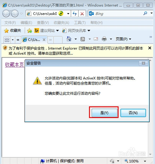 鼠标划过入怎么加入收藏或设首页