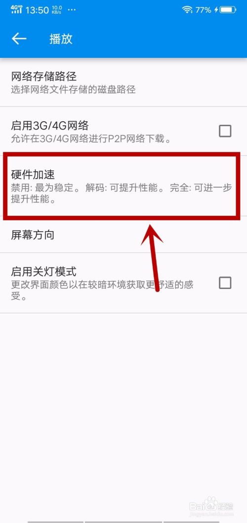 手机影音先锋如何硬件加速