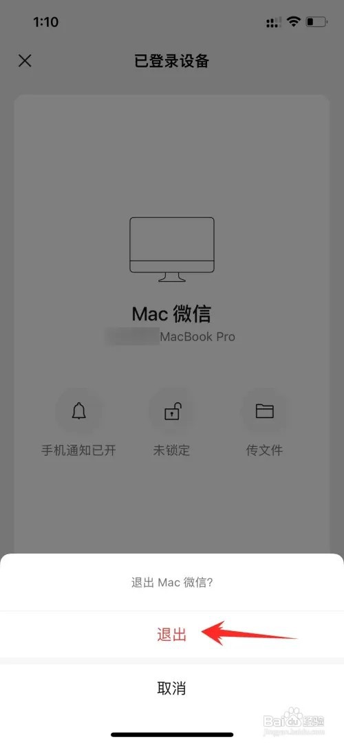 微信电脑登录怎么关闭