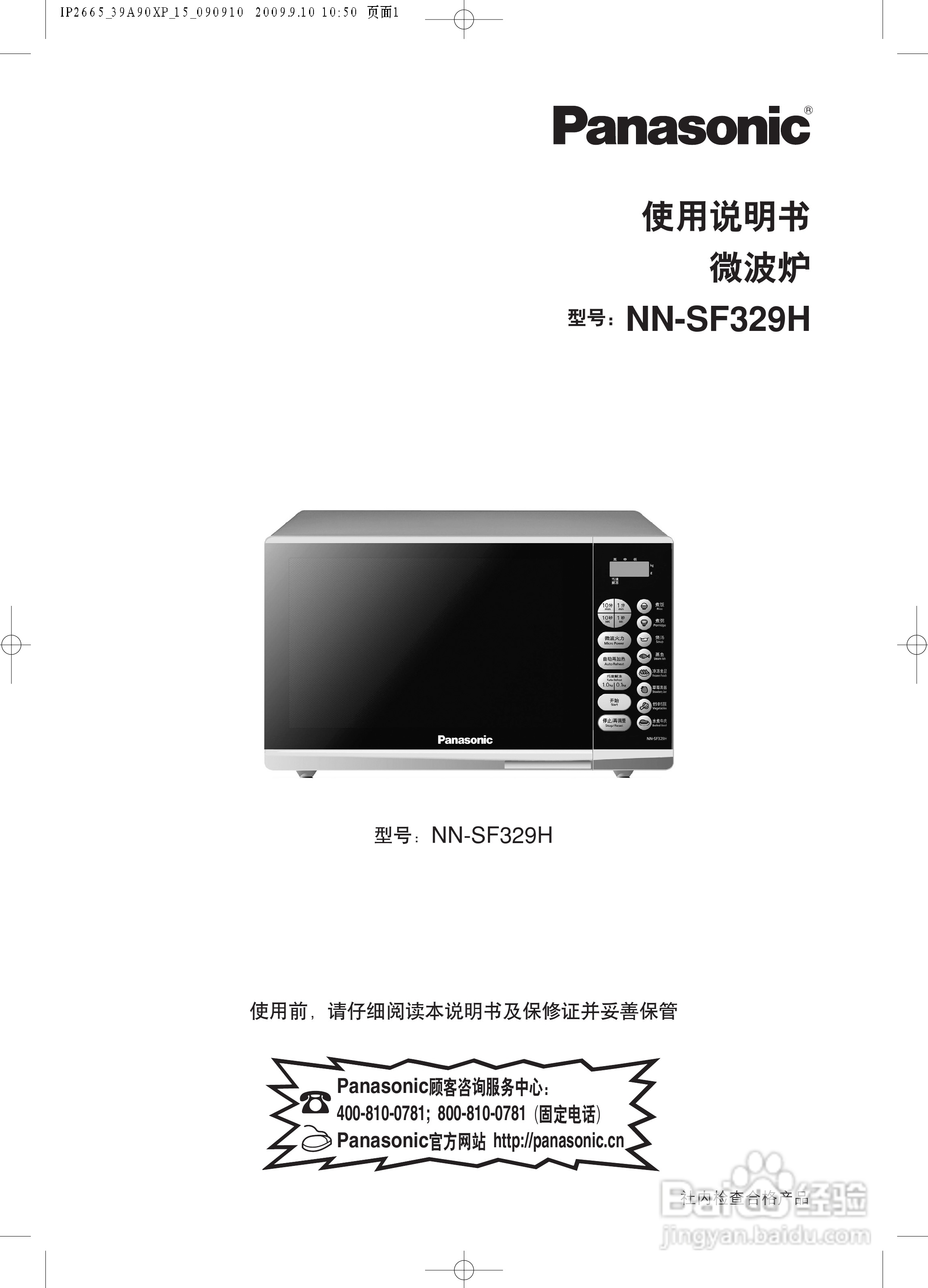 松下NN-SF329H微波炉使用说明书