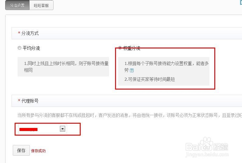 淘宝：[2]店铺如何设置多个旺旺号分流