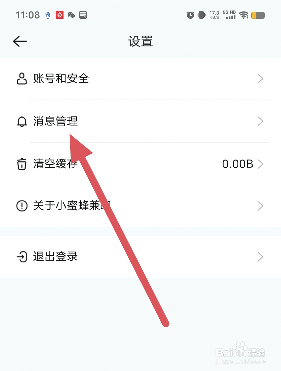 小蜜蜂兼职如何查看消息管理？