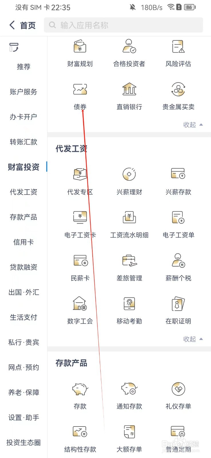兴业银行怎样找到债券
