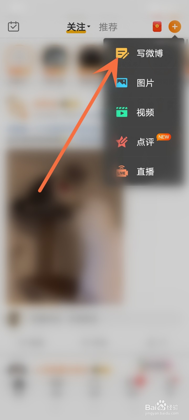 发布微博时怎么添加内容声明