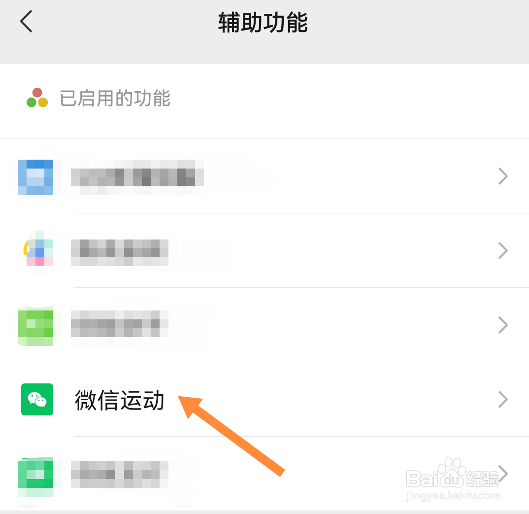 微信运动如何设置不加入排行榜