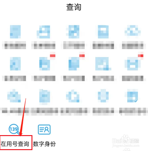 电话号码查姓名怎么查