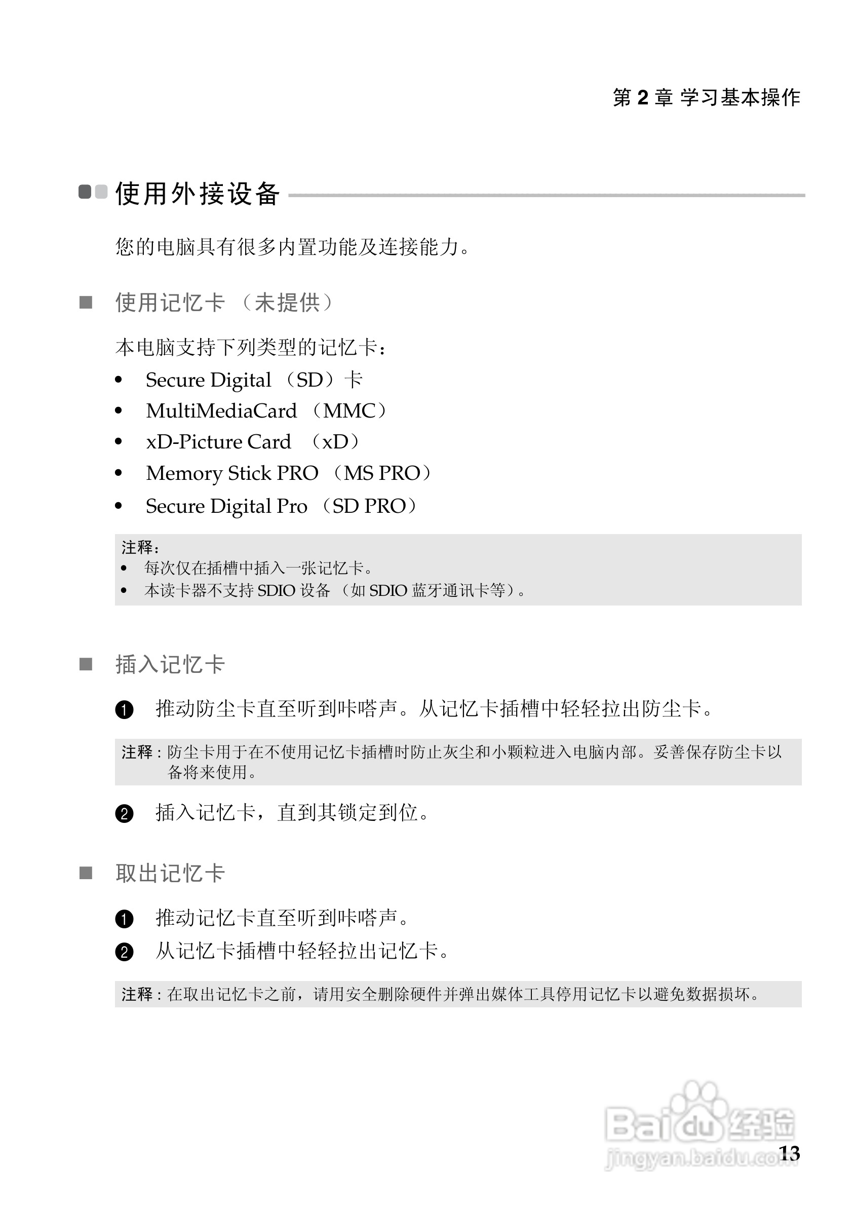 联想Lenovo V360笔记本电脑使用说明书:[2]
