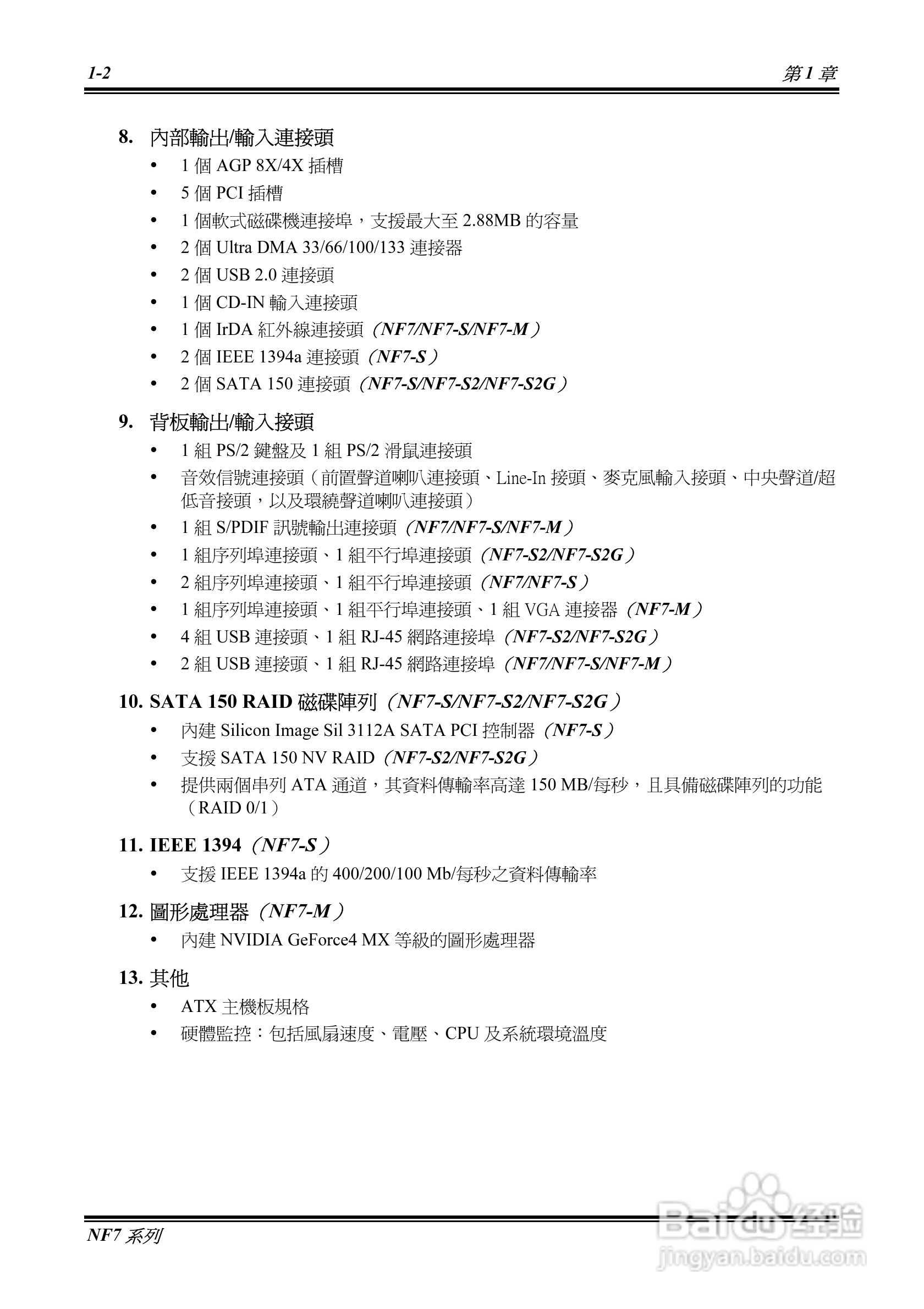 升技NF7系列主板使用手册说明书:[1]