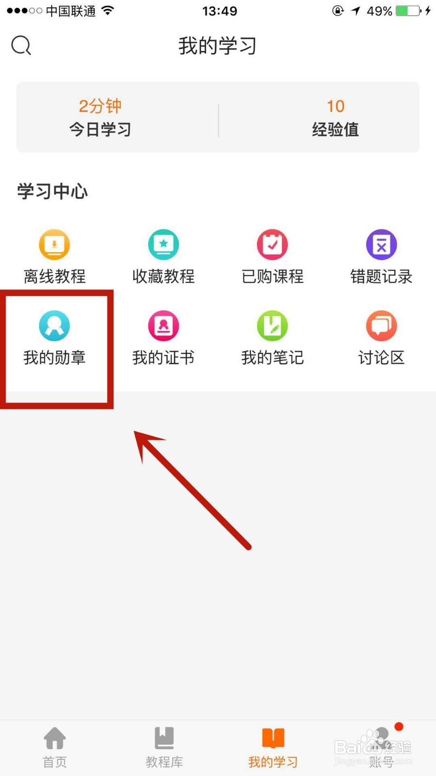 怎么查看自己在编程狮中获得的勋章