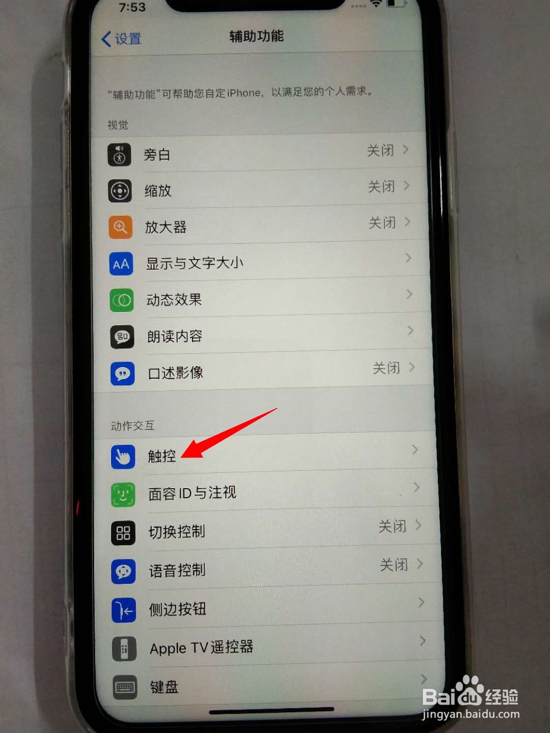苹果手机iphone怎么开启悬浮球