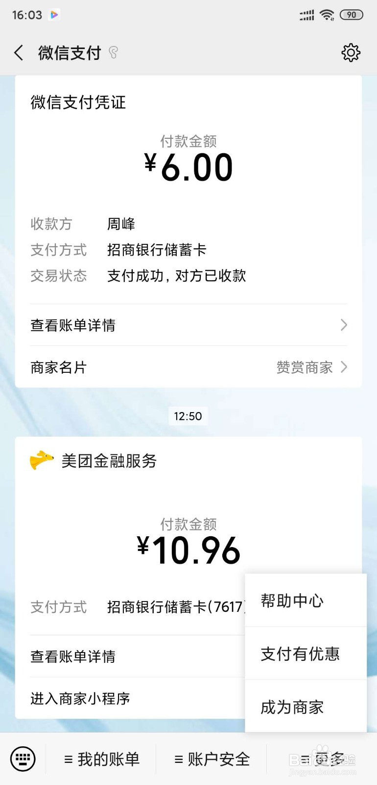 微信怎么样提现可以免费？